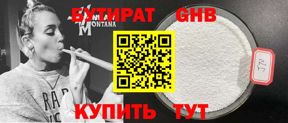 БУТИРАТ вода  Бутират  Белогорск  Вход с VPN 