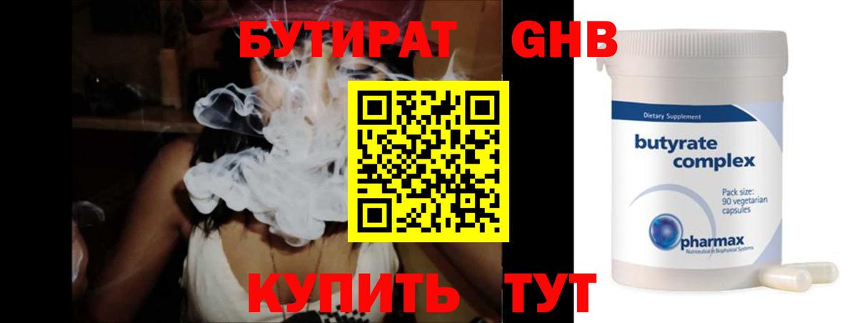 Бутират 99% Белогорск