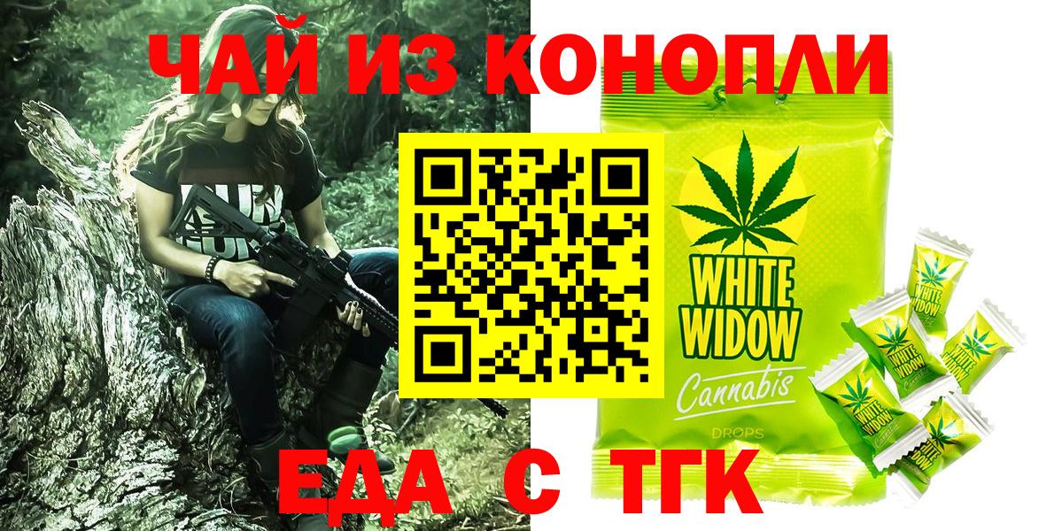 Белогорск  Печенье с ТГК марихуана  Вход с VPN 