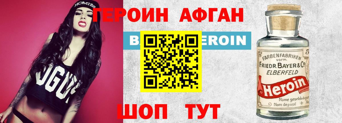 Героин  Вход с VPN  Белогорск  ГЕРОИН VHQ 