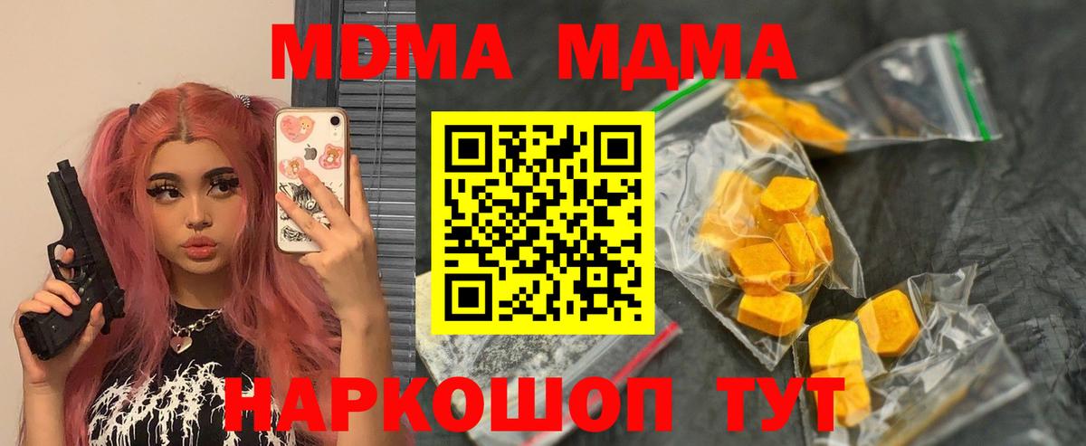 МДМА молли  Вход с VPN  Белогорск  МДМА Molly 