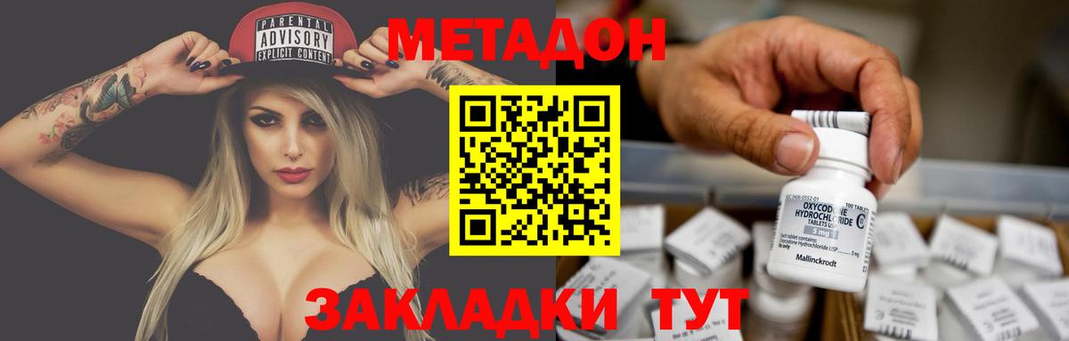 Метадон methadone  Вход с VPN  Белогорск  МЕТАДОН VHQ 